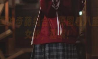 喵糖映画的奇葩组合：原图看八重樱变兔女郎，猛哦！