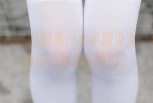 兔玩映画私拍图集：水手服少女，你心动的那一刻是怎样的？