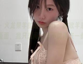 微密圈 - 火龙果羊的最新力作：纯欲羊崽，面对这画面，我只想问：能不能再来一份？
