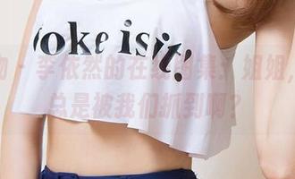 爱尤物 - 李依然的在线图集：姐姐，怎么总是被我们抓到啊？