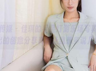 物恋传媒 - 佳琪的星星灯游乐场写真，涌现出的创意分享真的让我想多说几句。