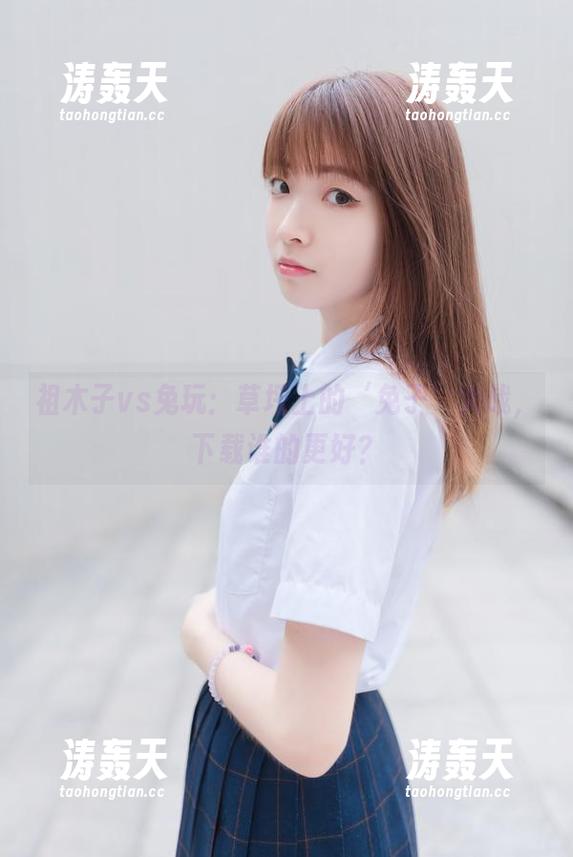 祖木子vs兔玩：草坪上的‘兔子’大战，下载谁的更好？