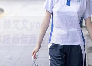 秀人网 - 林文文yooki的校园，图片合集：你能相信我居然还没摔倒吗？
