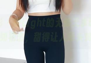 绮梦摄影 - 被Light的无修无水印打动，看图如初恋，甜得让人晕头转向。