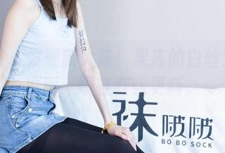 袜啵啵 - 发现新大陆！果冻的白丝大腿袜原图，现在在线更新。