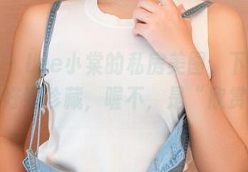 青豆客 - Lee小棠的私房美图，下载后一定要好好珍藏，喔不，是“欣赏”！